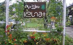 ペンションにいみ